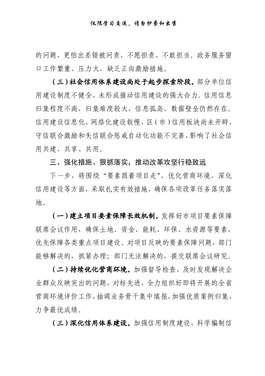(8篇)改革攻坚述职问询推进部门会议发言材料汇编.pdf,第4页预览