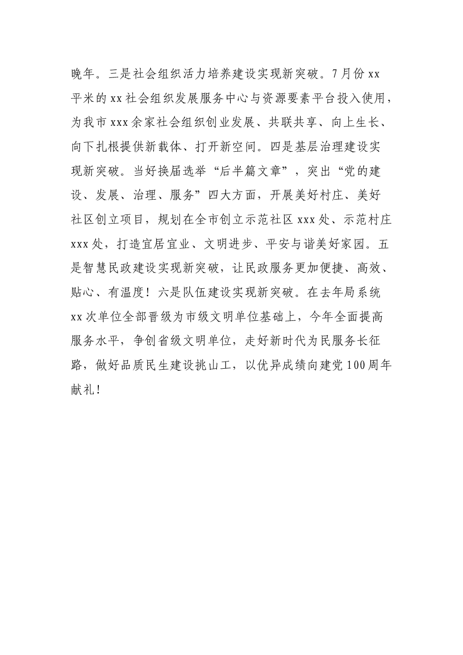 民政局局长在全市干部轮训班研讨会上的体会发言.docx,第4页预览