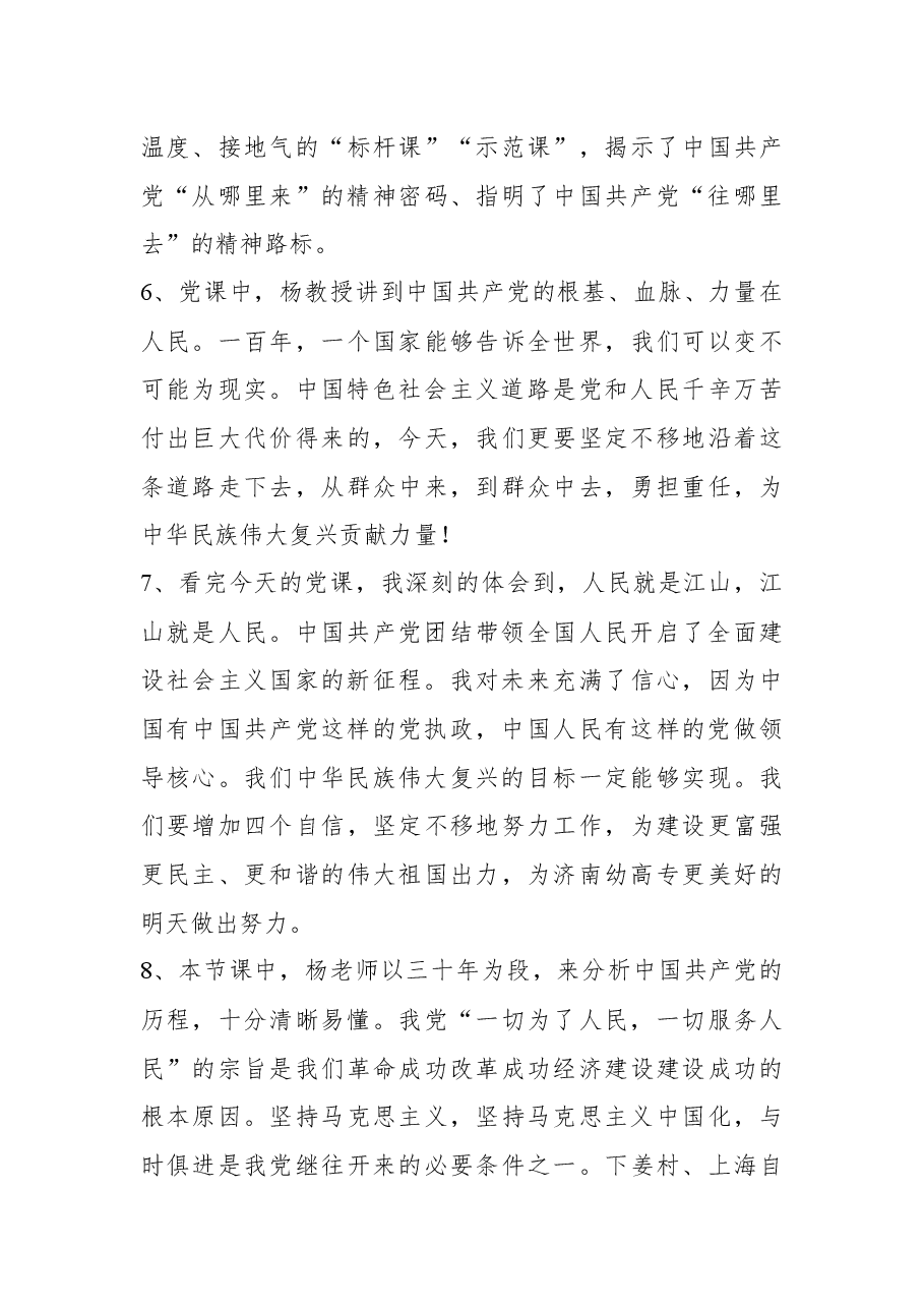 2021年党课开讲啦第三期心得体会.docx,第4页预览