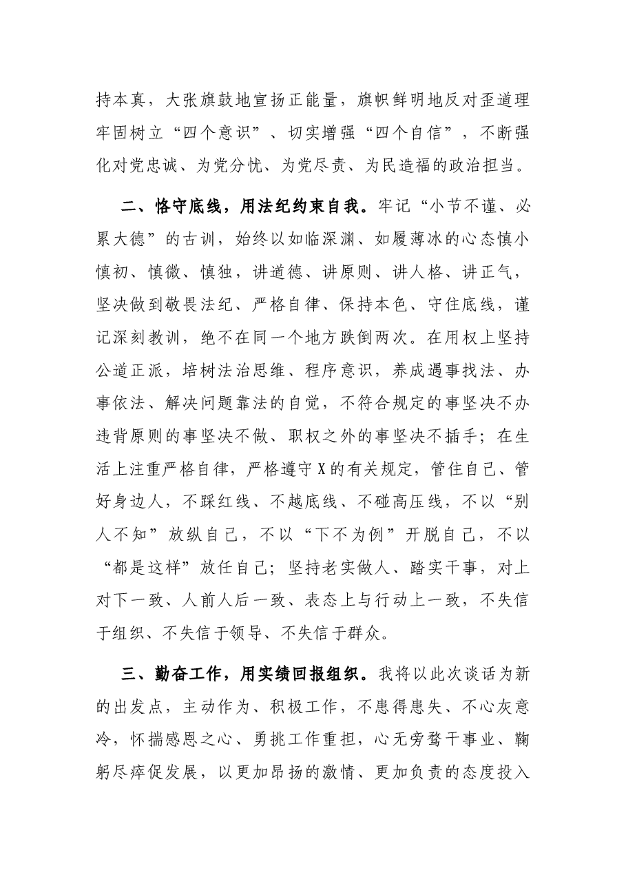 党员干部受处分后的表态发言.docx,第3页预览