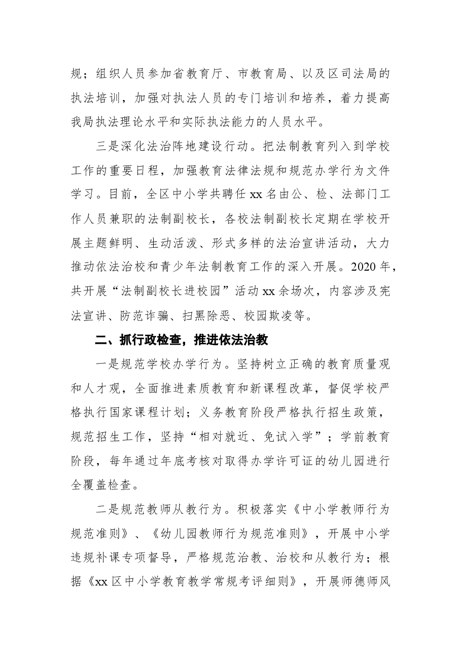 (8篇)行政执法工作总结汇编.docx,第3页预览
