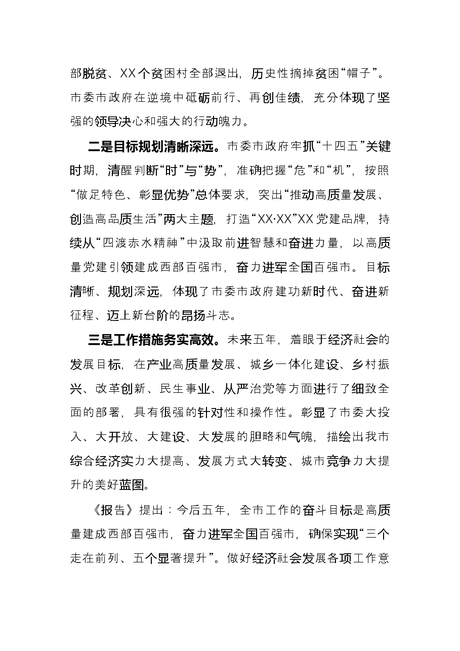 市委组织部长在市党代会代表团讨论会议发言提纲.docx,第2页预览