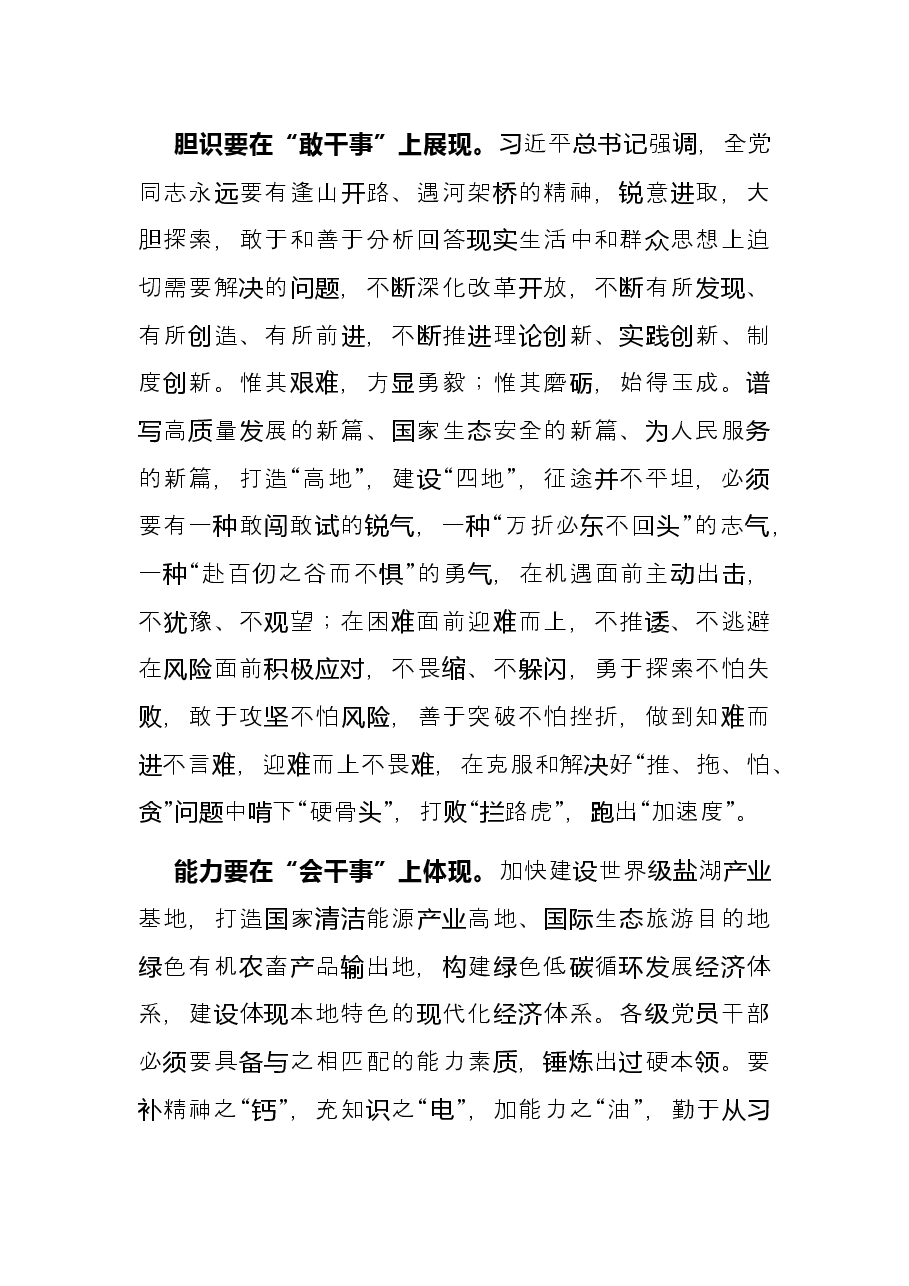 青年干部培训班研讨发言.docx,第2页预览