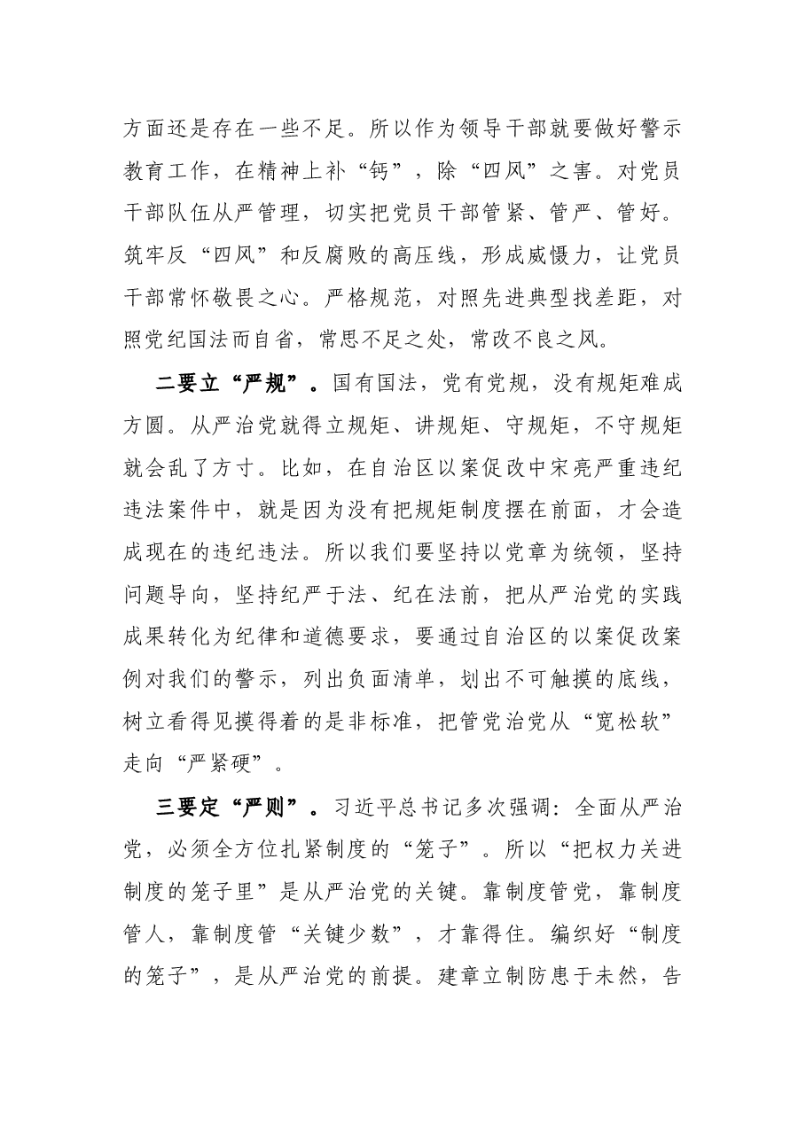 关于集中治理全区党内政治生活庸俗化交易化问题专题学习研讨发言.docx,第2页预览
