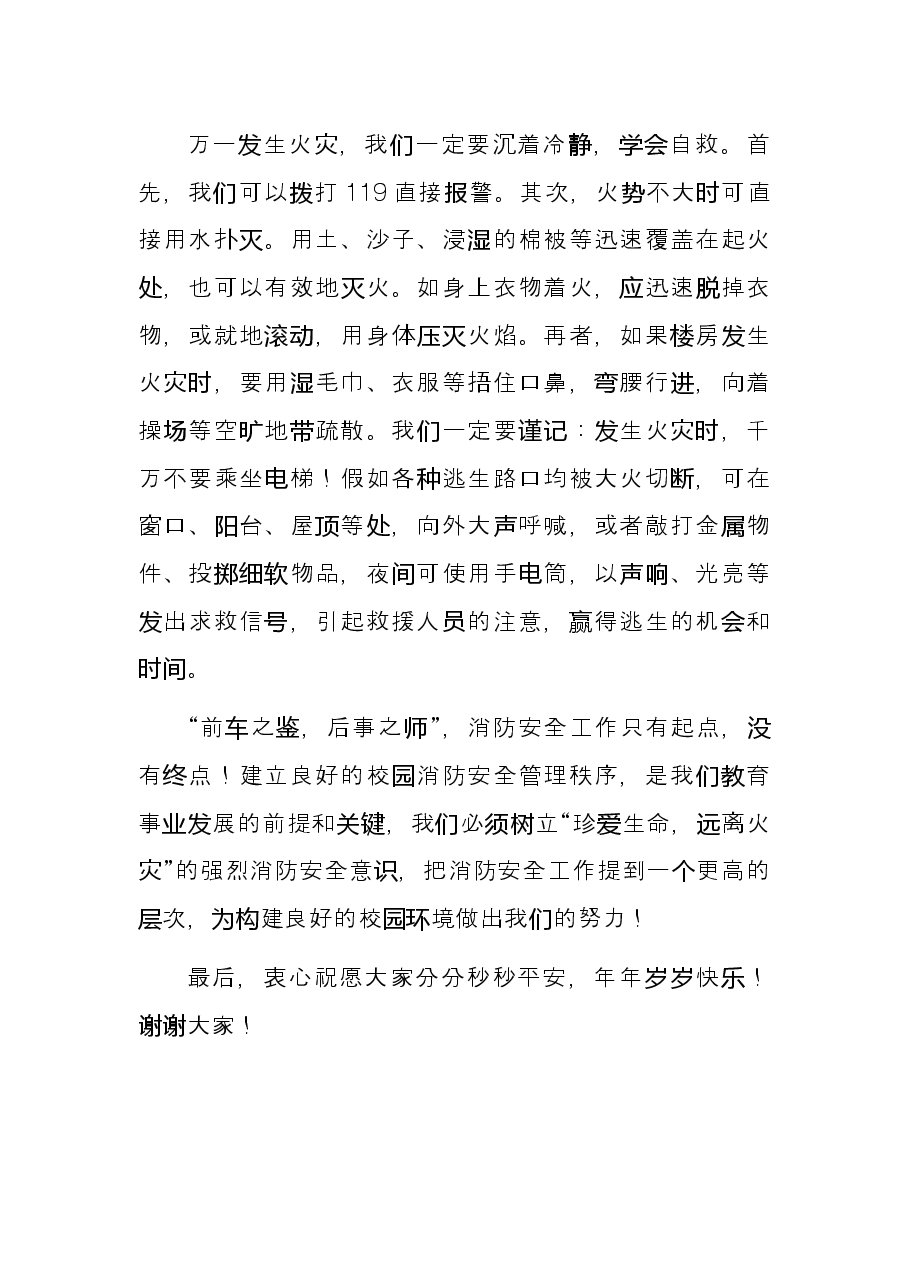 在X广场消防宣传月启动仪式上的发言.docx,第2页预览