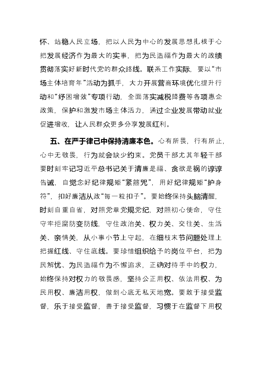 副区长党校年轻干部培训发言提纲.docx,第4页预览