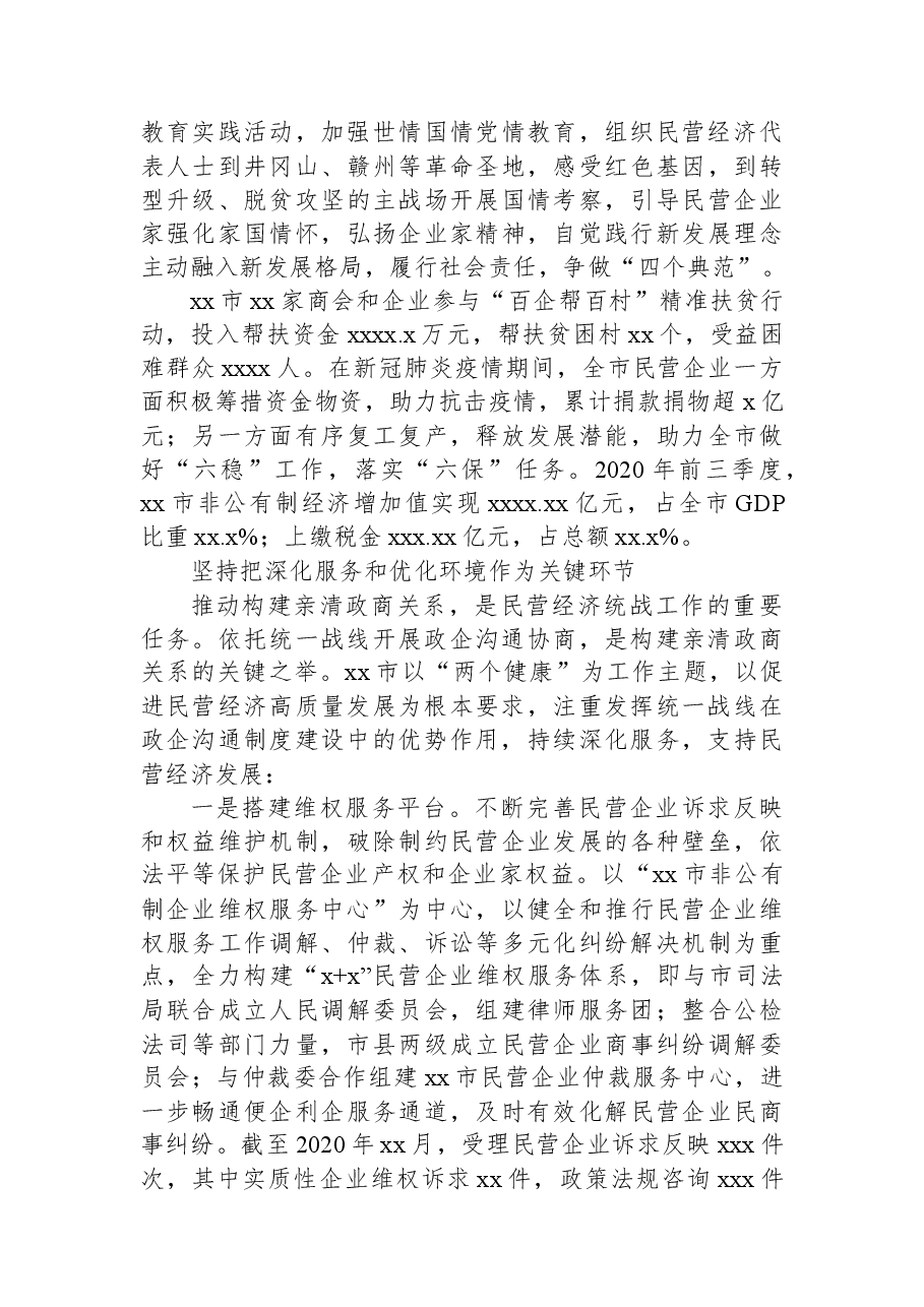 (6篇)统战工作总结汇编.docx,第4页预览