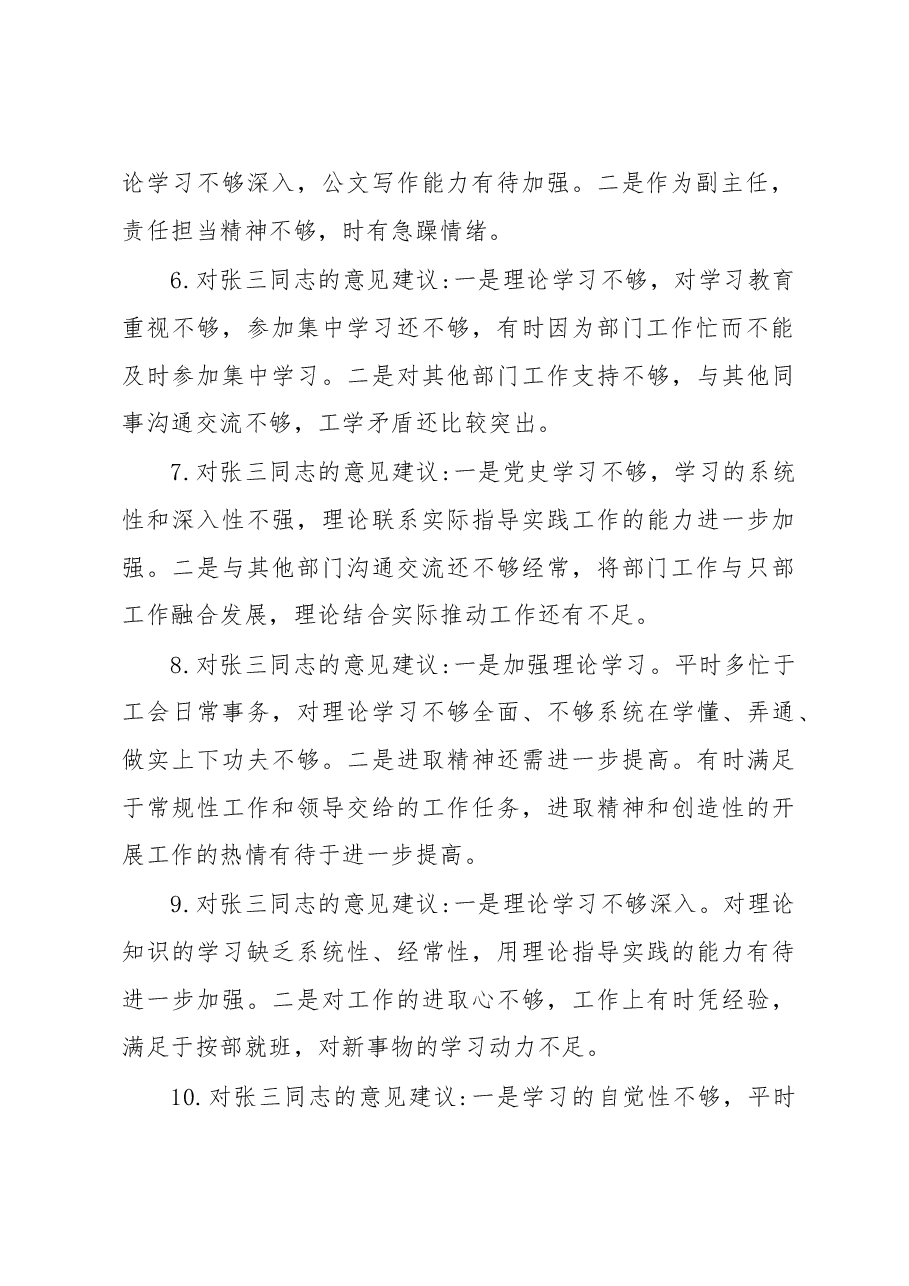 生活会批评意见汇总.docx,第3页预览