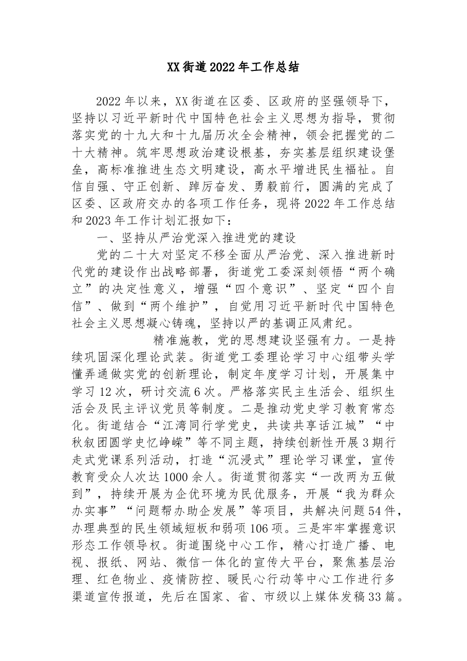 (7篇)街道2022年工作总结汇编.docx,第2页预览