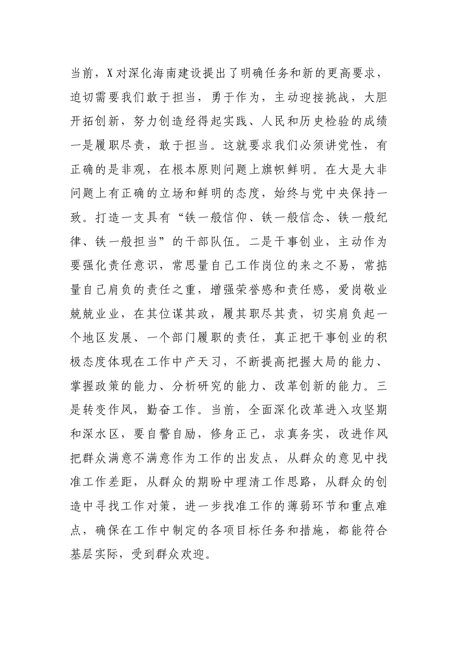 公安局长在县委中心组(扩大)会议上的交流发言.docx,第4页预览