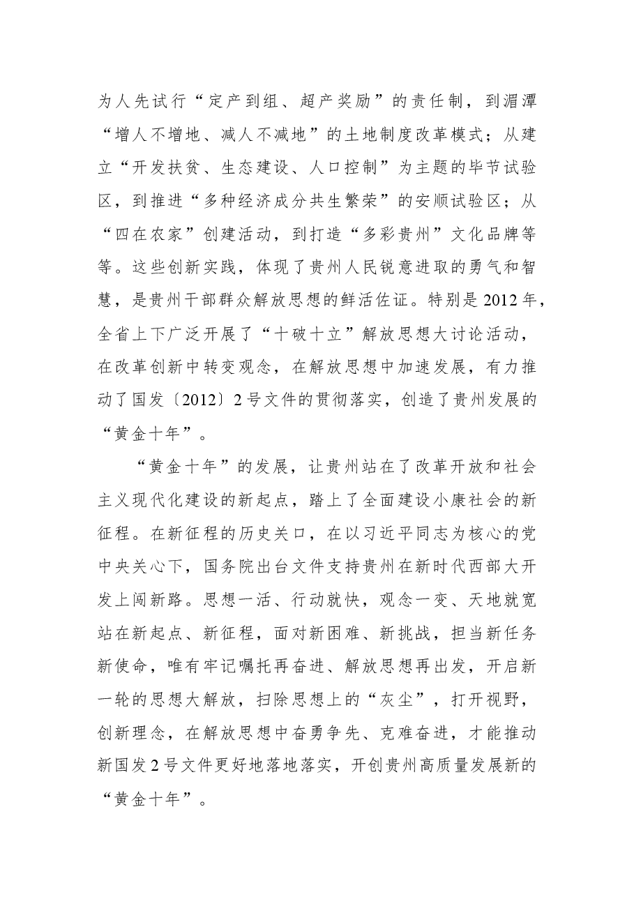 （7篇）学习新国发2号文件研讨发言汇编.docx，第3页预览