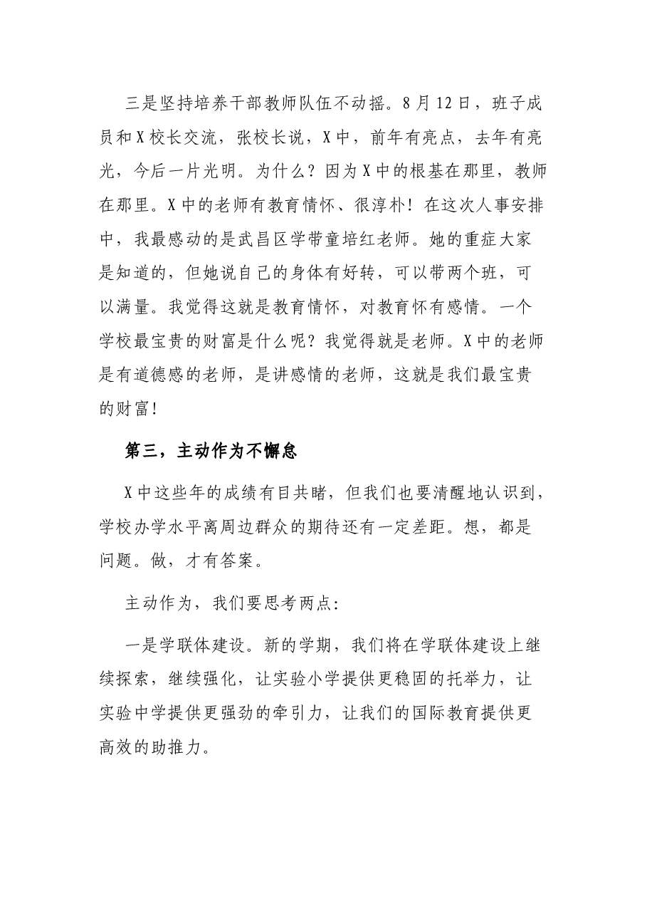 砥砺奋进 再铸辉煌——在2021—2022新学年第一次教工大会上的发言.docx,第4页预览