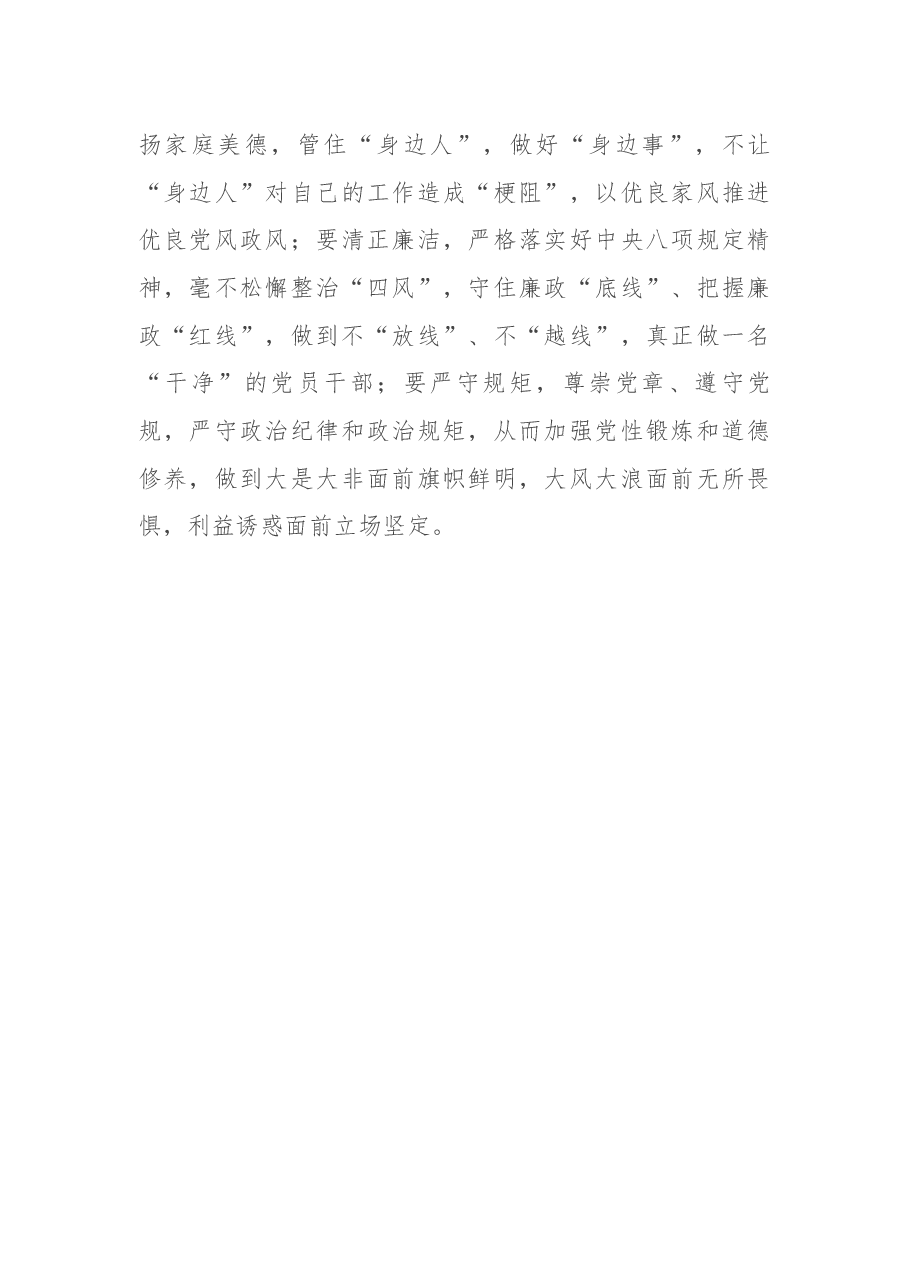 党组理论学习中心组专题研讨主旨发言.docx,第3页预览