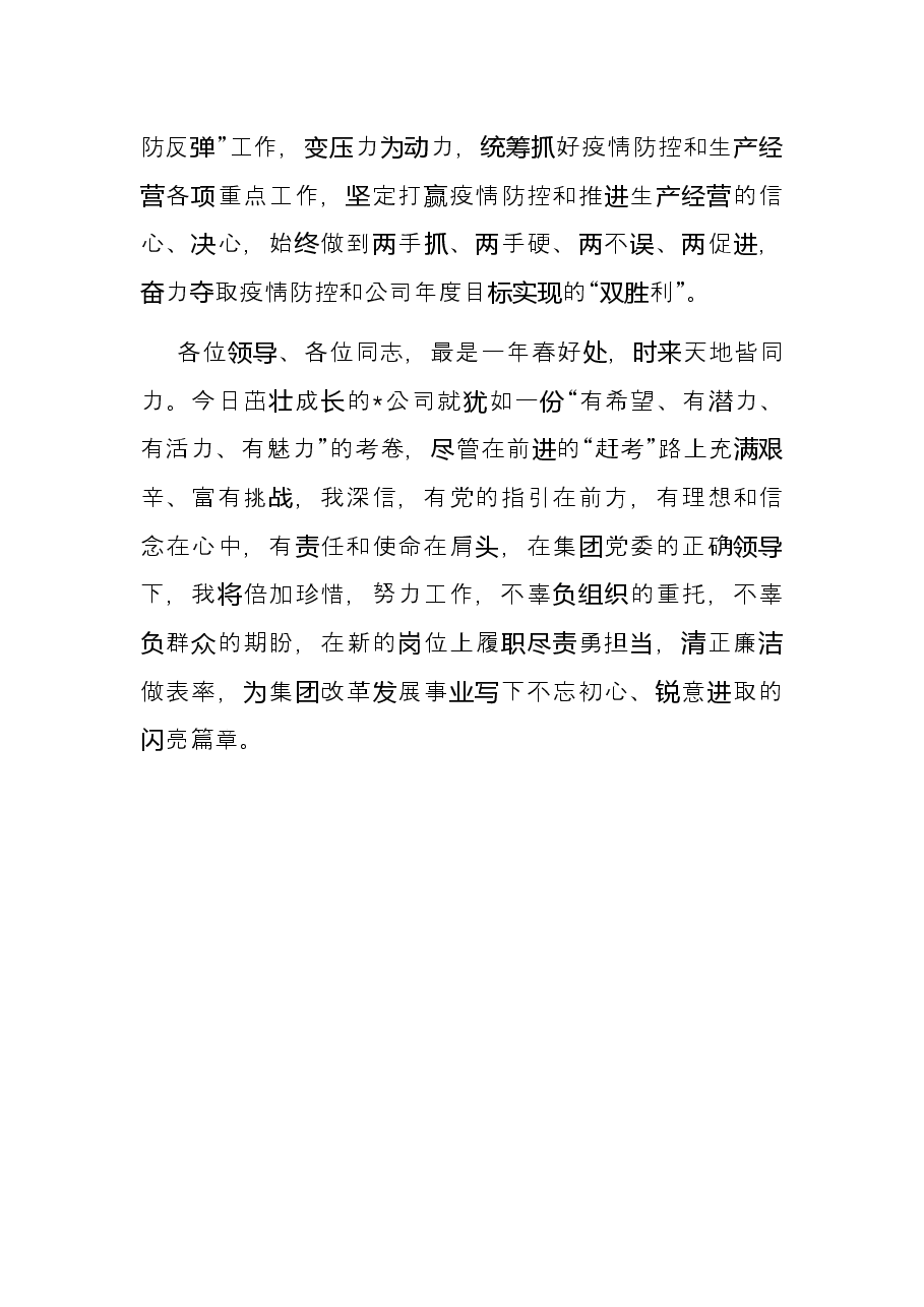 企业党委书记任职表态发言.docx,第4页预览