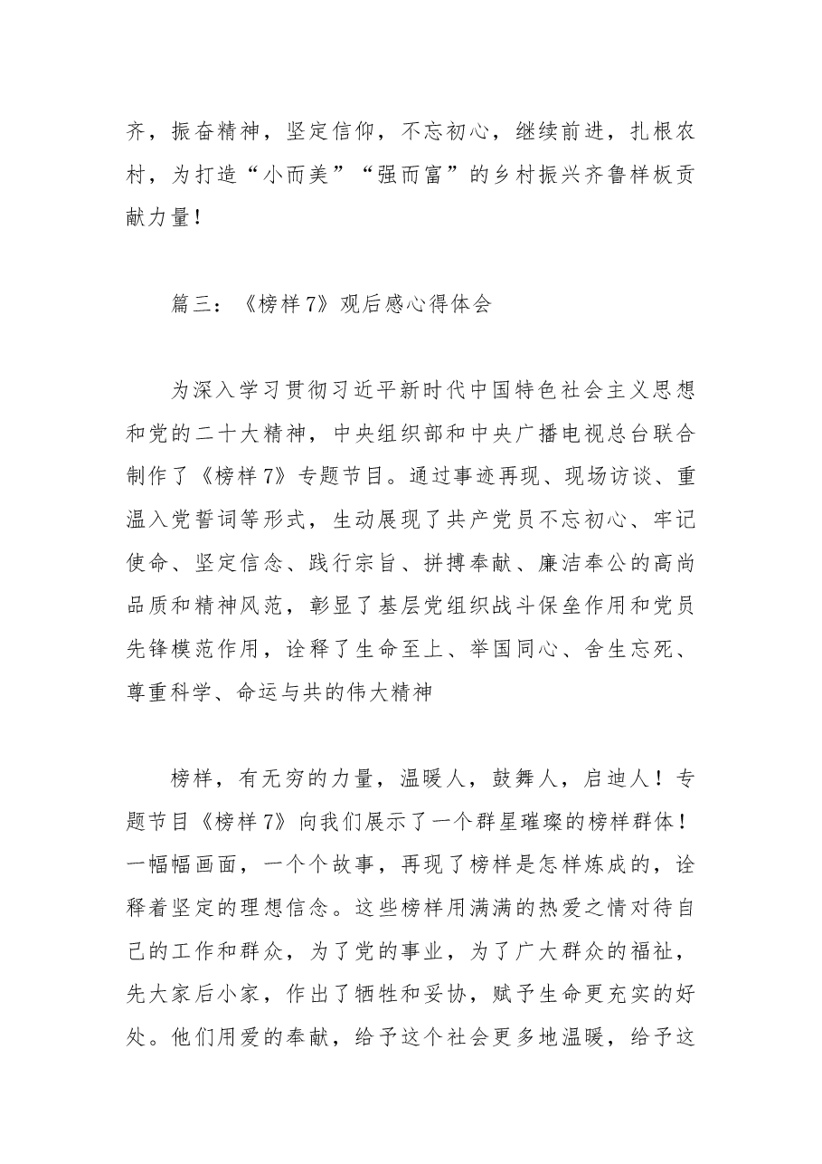 (92篇)《榜样7》观后感心得体会.docx,第2页预览