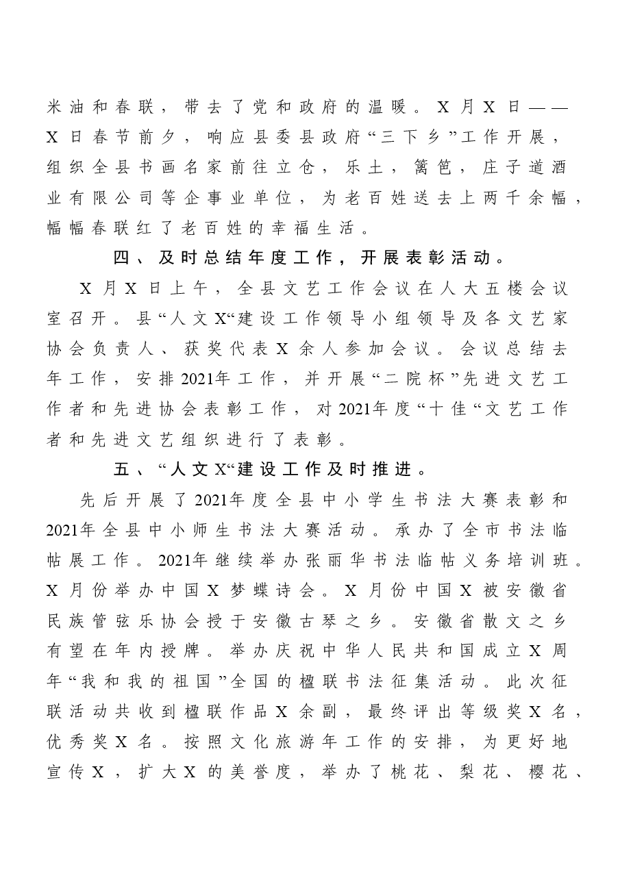 (10篇)文联工作总结汇编.doc,第4页预览