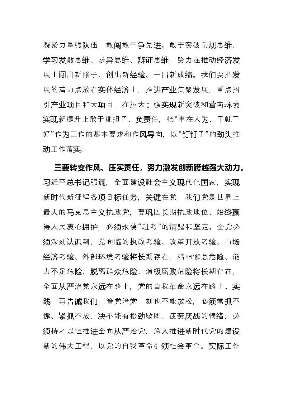 常务副县长学习心得体会：查摆问题、找出差距、想办法、出点子，扎扎实实做好剩下的四个月的工作.docx，第3页预览
