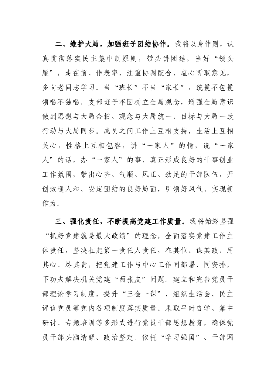 新当选机关党支部书记表态发言.docx,第2页预览