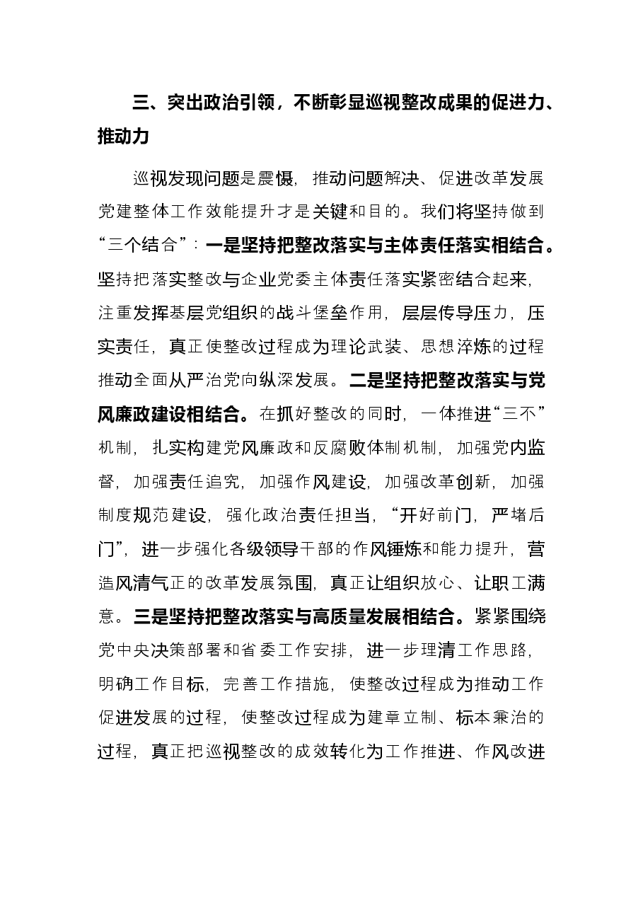 在涉粮问题集中反馈暨整改部署推进会上的表态发言.docx,第4页预览