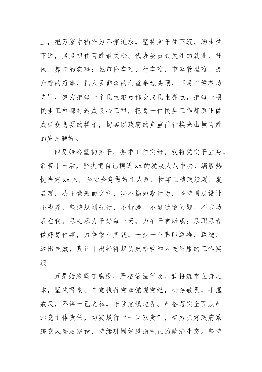 (6篇)新任职领导干部表态发言汇编.docx,第4页预览