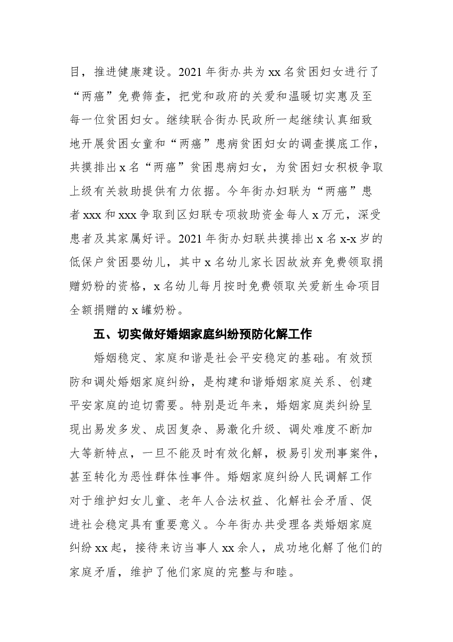 (5篇)2021年妇联工作总结汇编(局机关).docx,第4页预览