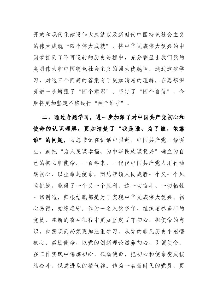 国企主要负责人在全市学习习近平总书记“七一”重要讲话精神专题读书班上的交流发言.docx,第2页预览