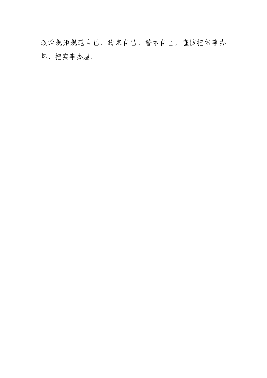 “我为群众办实事”发言材料:为群众办实事需“眼到”“手到”“心到”.docx,第4页预览