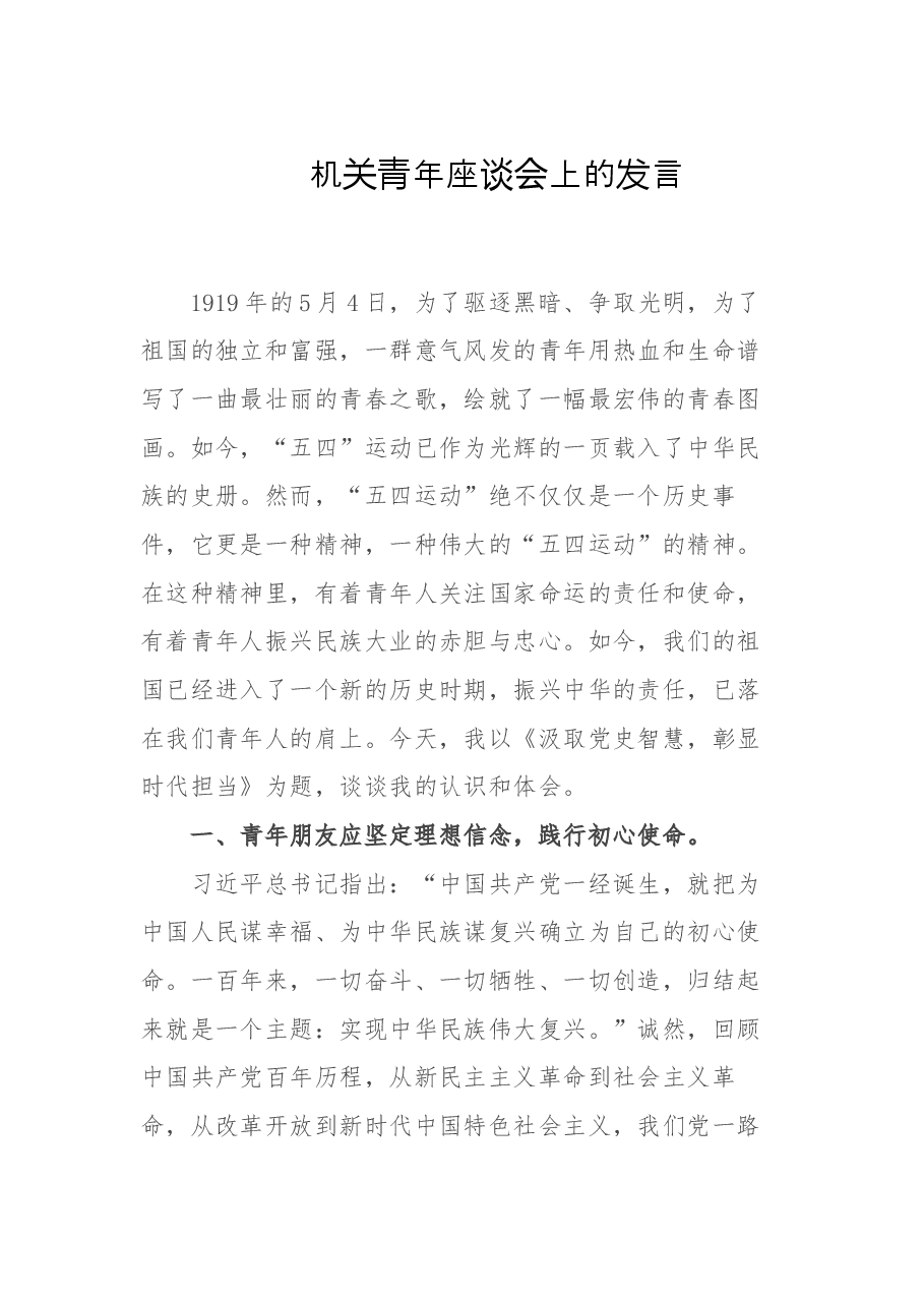 机关青年座谈会上的发言.docx，第1页预览