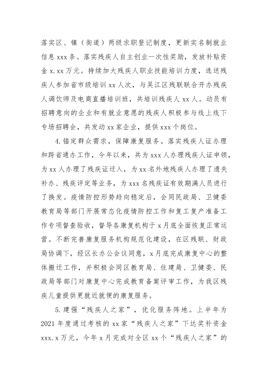 (5篇)2022年残疾人工作总结和2023年工作打算汇编.docx,第4页预览