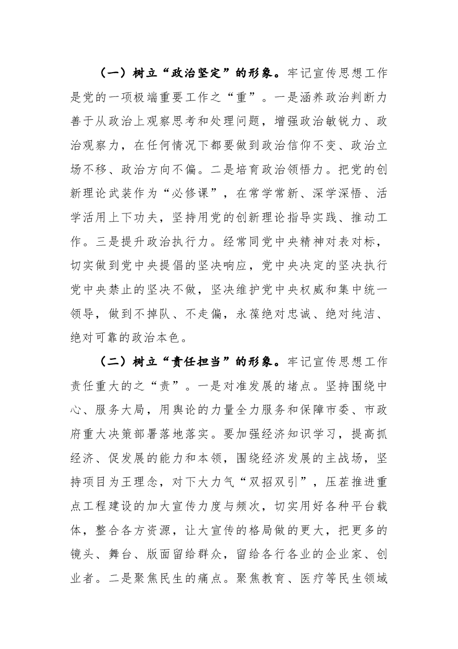 “‘一改两为’我做什么”交流研讨发言材料.docx,第2页预览