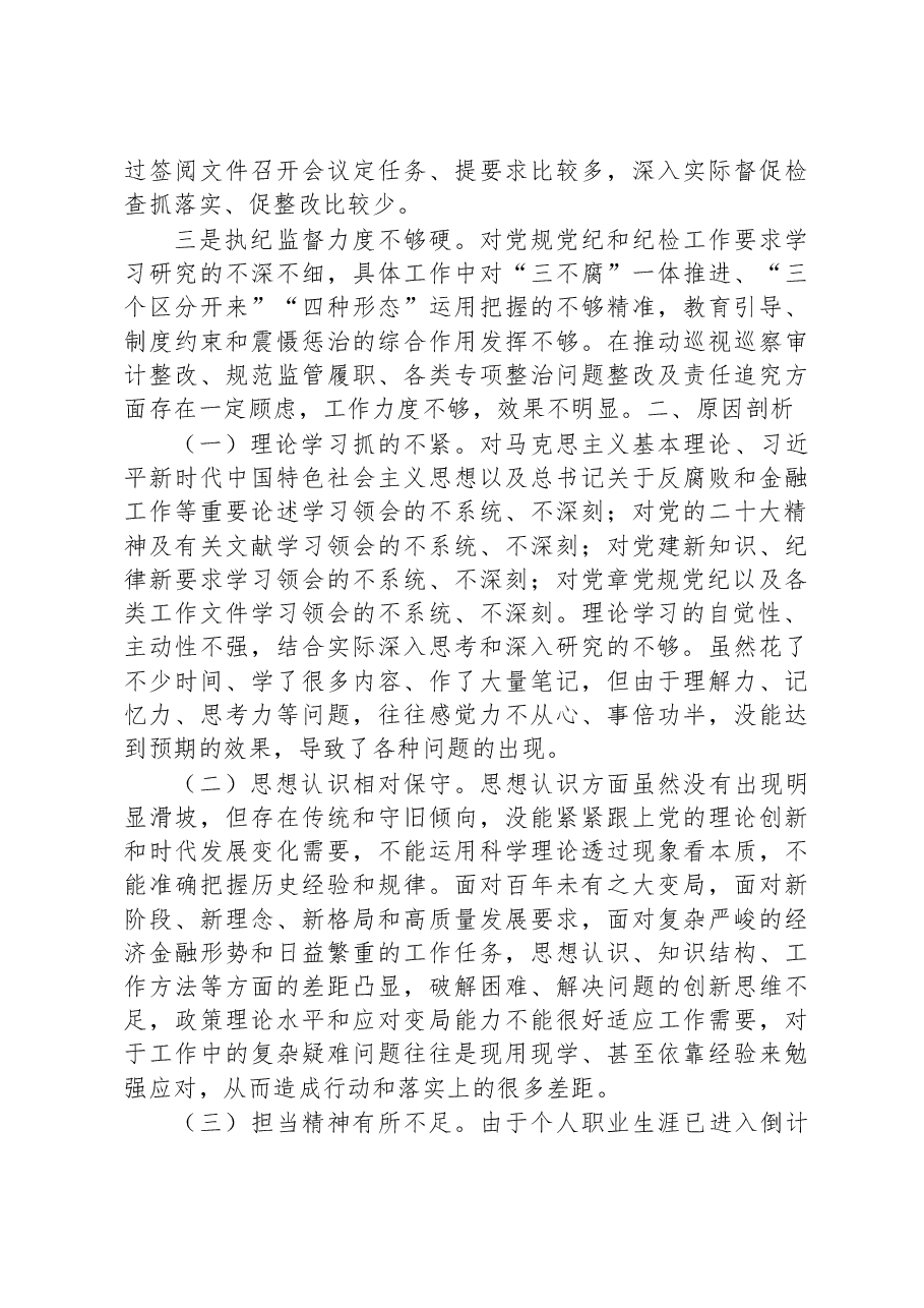 区纪委书记2022年六个带头民主生活会对照材料.docx,第4页预览