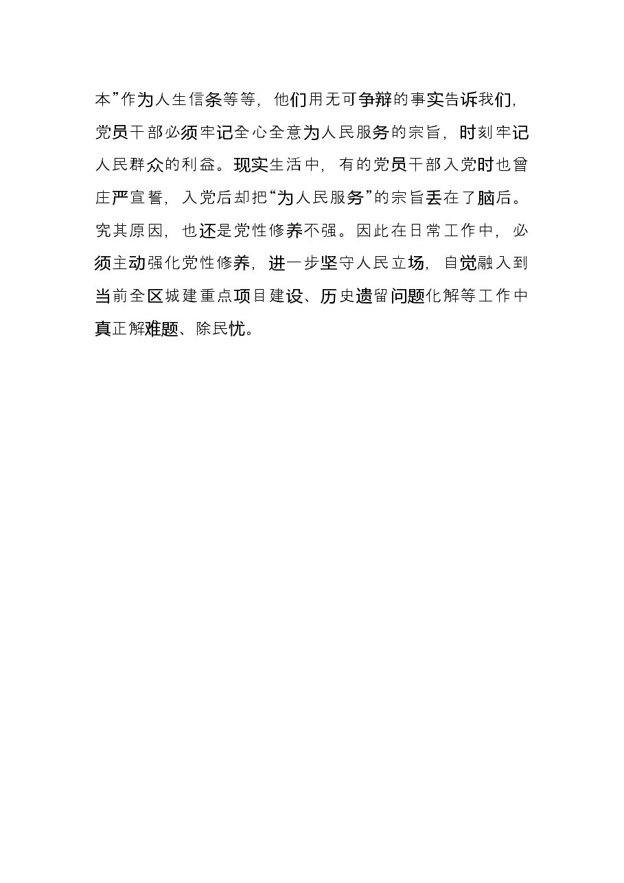 副区长在区政府党组会议上关于党性修养的心得体会发言.docx,第3页预览