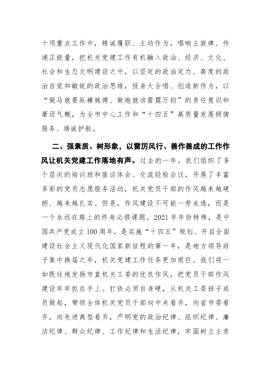 在全市基层党建工作重点任务推进会上的表态发言.docx,第2页预览
