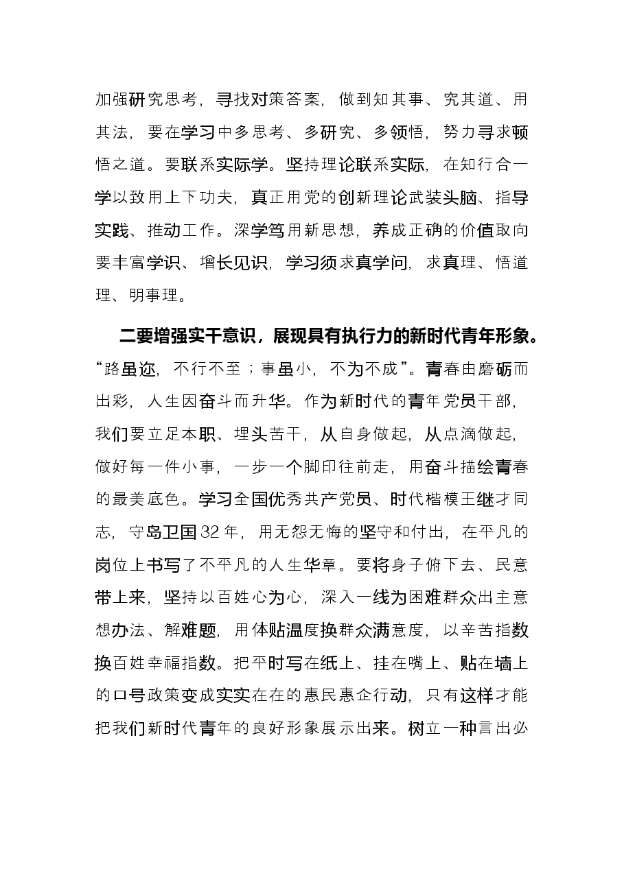 青年干部座谈会发言提纲(财政系统).docx,第2页预览