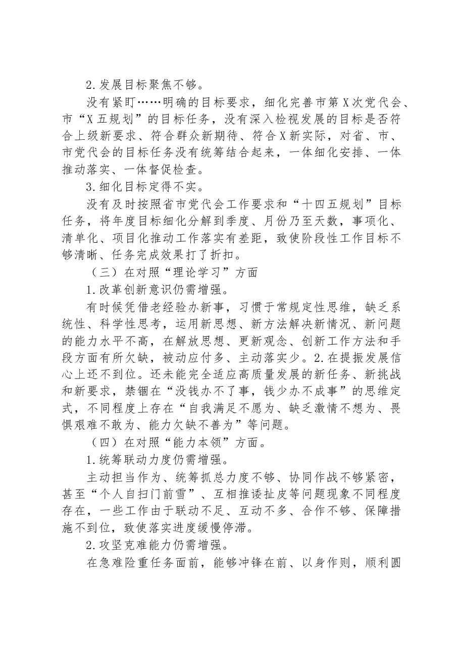 机关党支部书记2022年度组织生活会个人发言提纲.docx,第2页预览