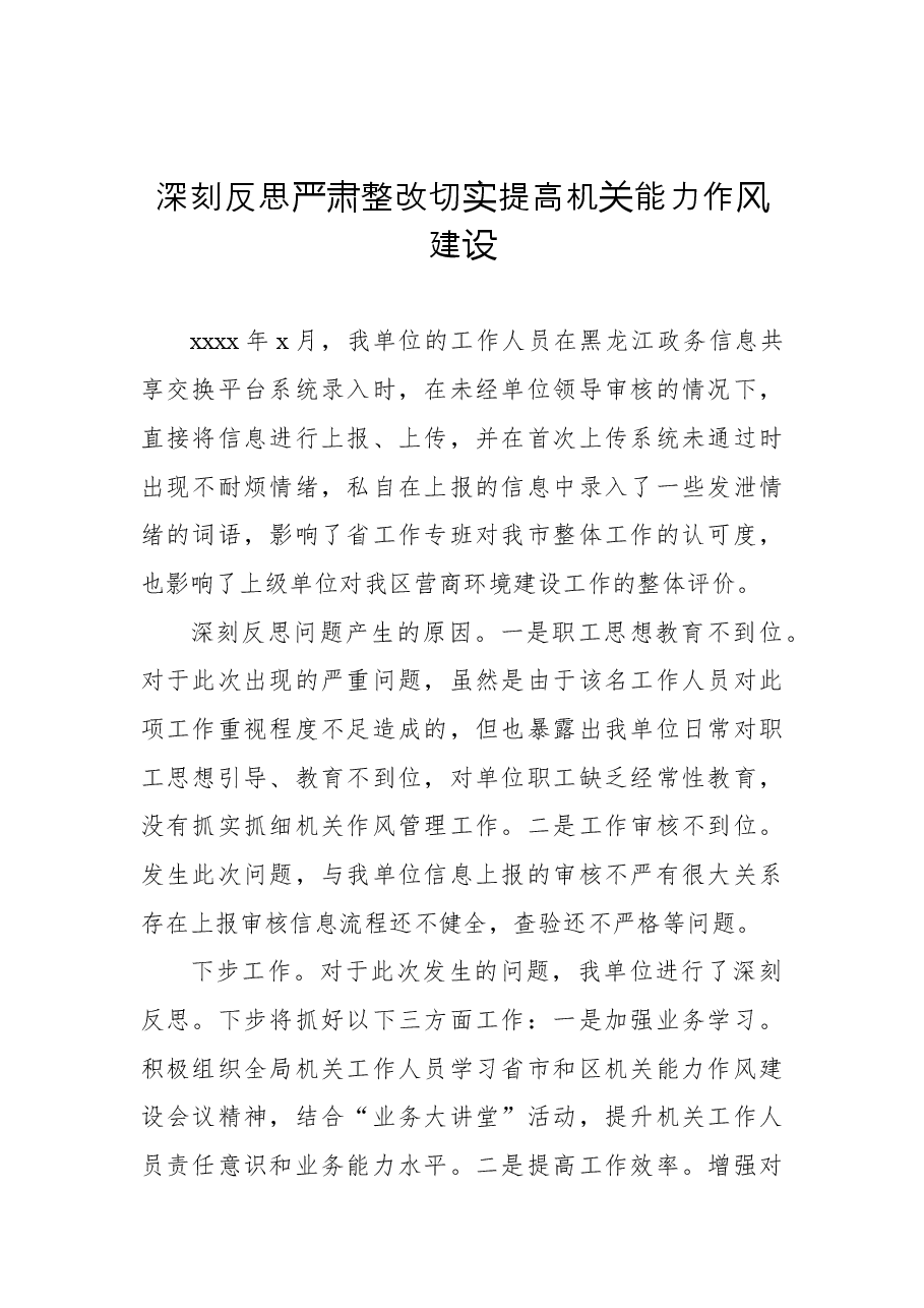 (4篇)在常委会议上的检讨性发言汇编.docx,第2页预览