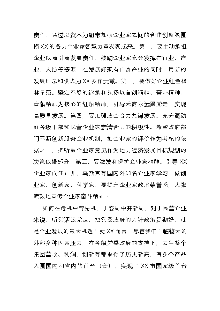 在全市三级干部大会暨全市民营经济发展大会上的表态发言.docx,第2页预览