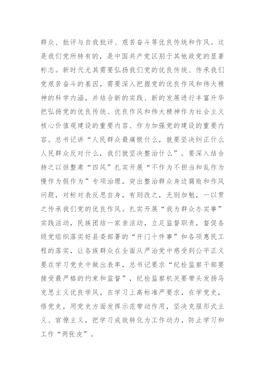 党史学习研讨发言一（纪检监察系统）.docx，第4页预览