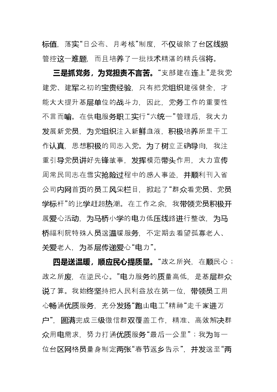 挂职帮扶交流发言稿.docx,第3页预览