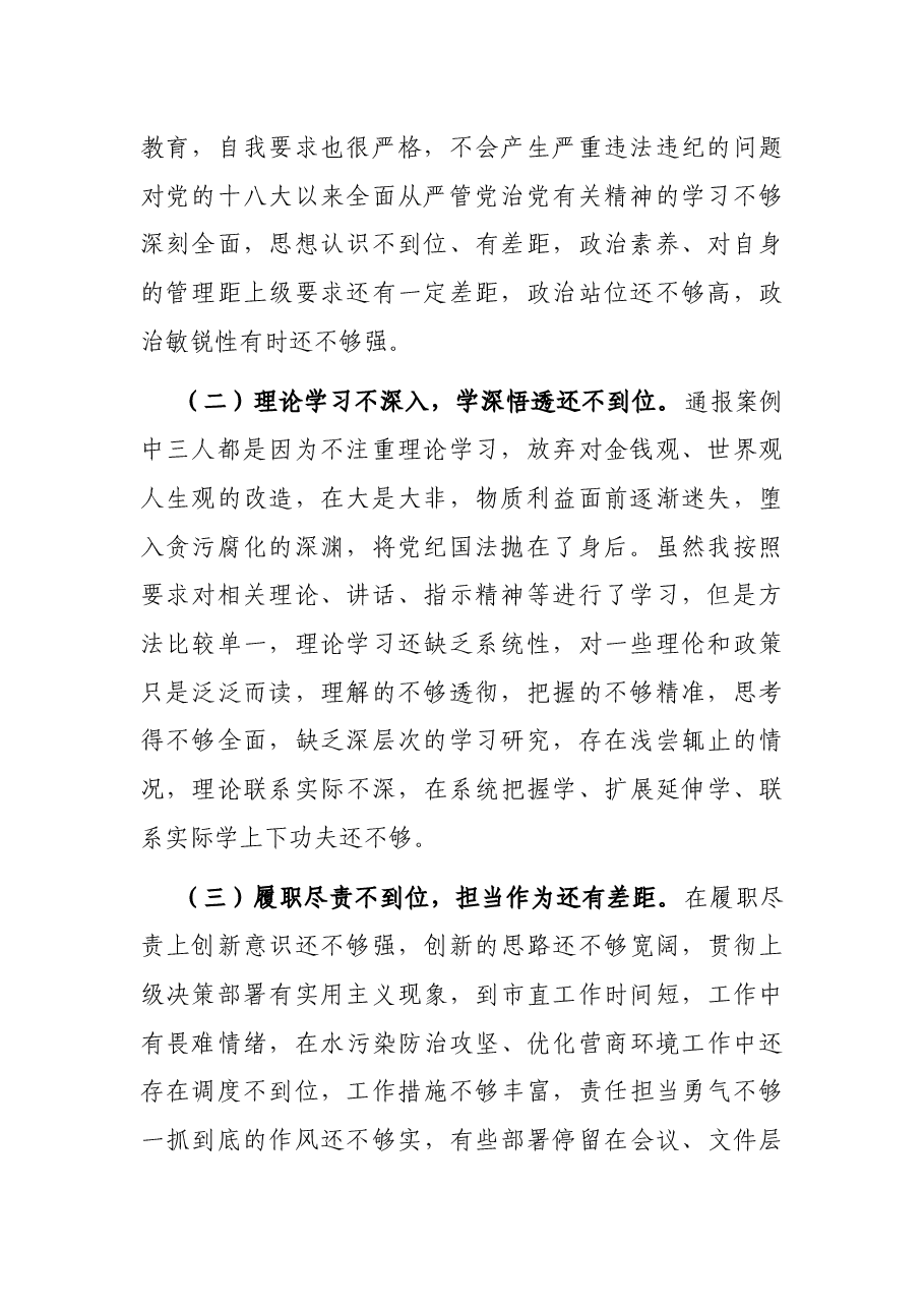 副局长以案促改专题民主生活会个人剖析检查材料.docx,第2页预览