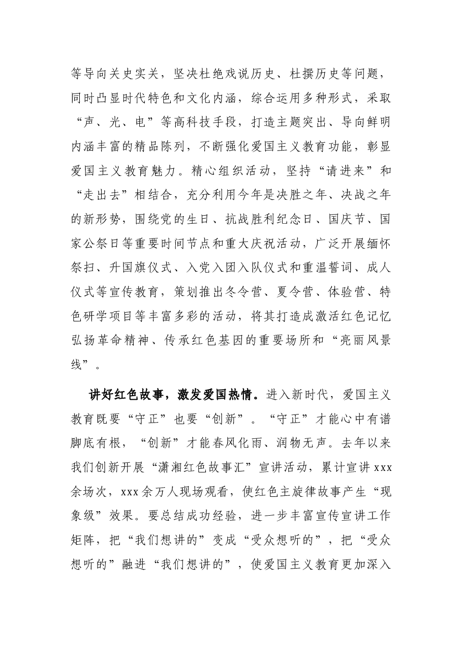 红色文化专题会研讨发言:传承红色基因凝聚磅礴力量.docx,第3页预览