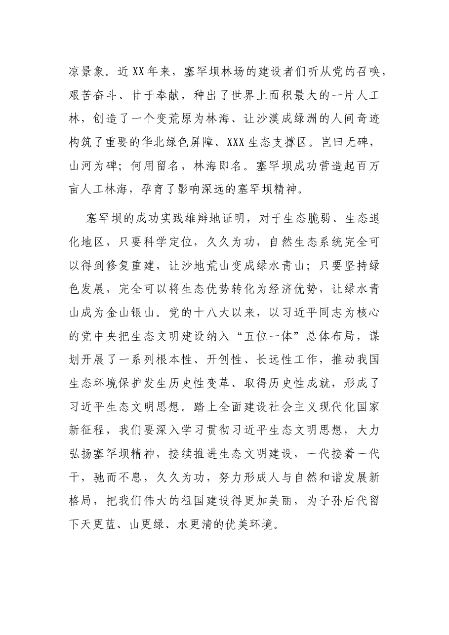 心得体会:弘扬塞罕坝精神 推进生态文明建设.docx,第2页预览