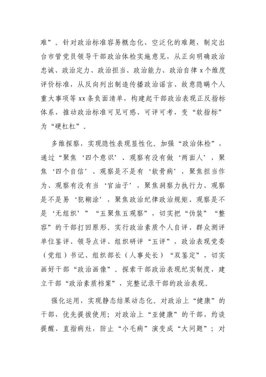 选人用人发言:聚焦选人用人新“标尺”强化干部选任新担当.docx,第2页预览