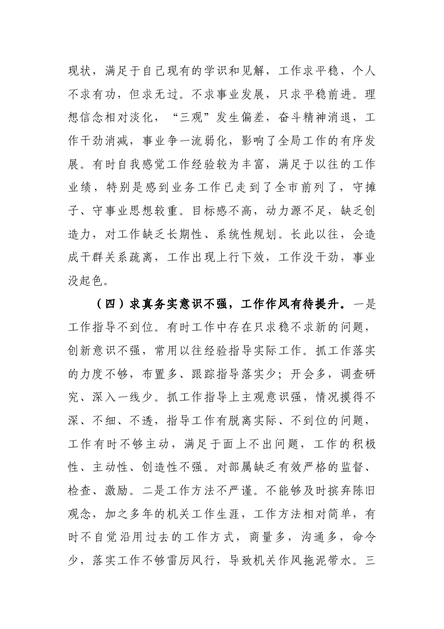 领导干部学习教育民主生活会个人对照检查材料.docx，第3页预览