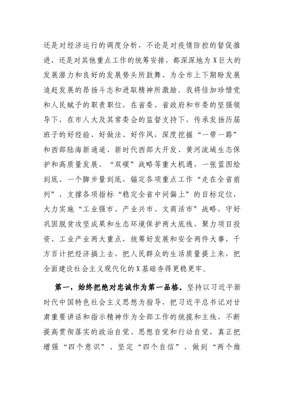 市长在市人大闭幕会上的发言.docx,第2页预览