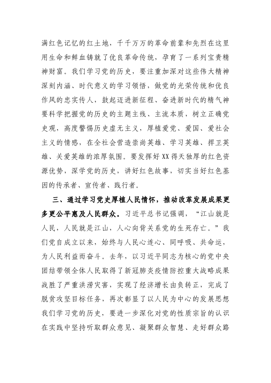 X县人大常委会主任党史学习教育研讨交流发言.docx,第3页预览