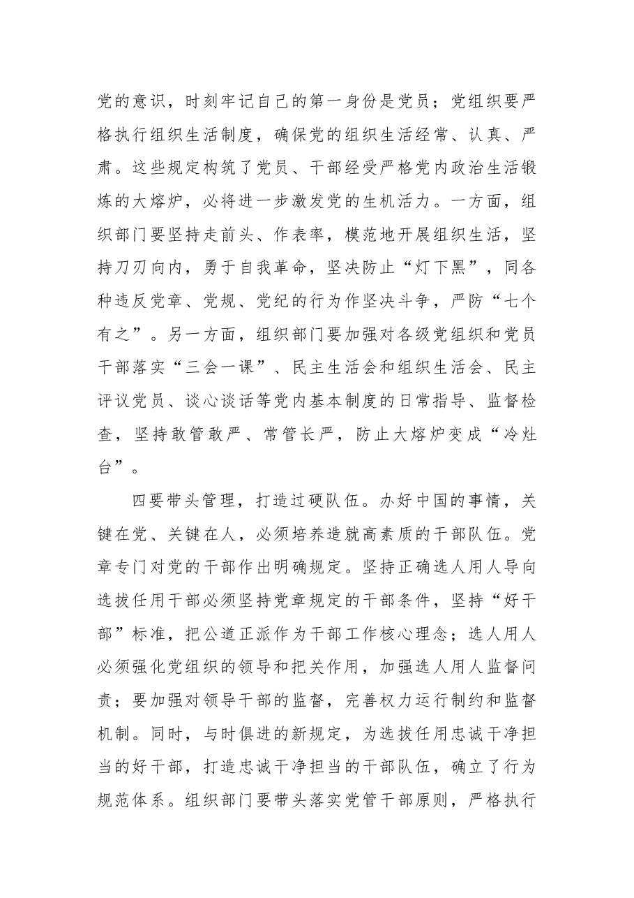 2022年学习党章交流发言.docx,第3页预览