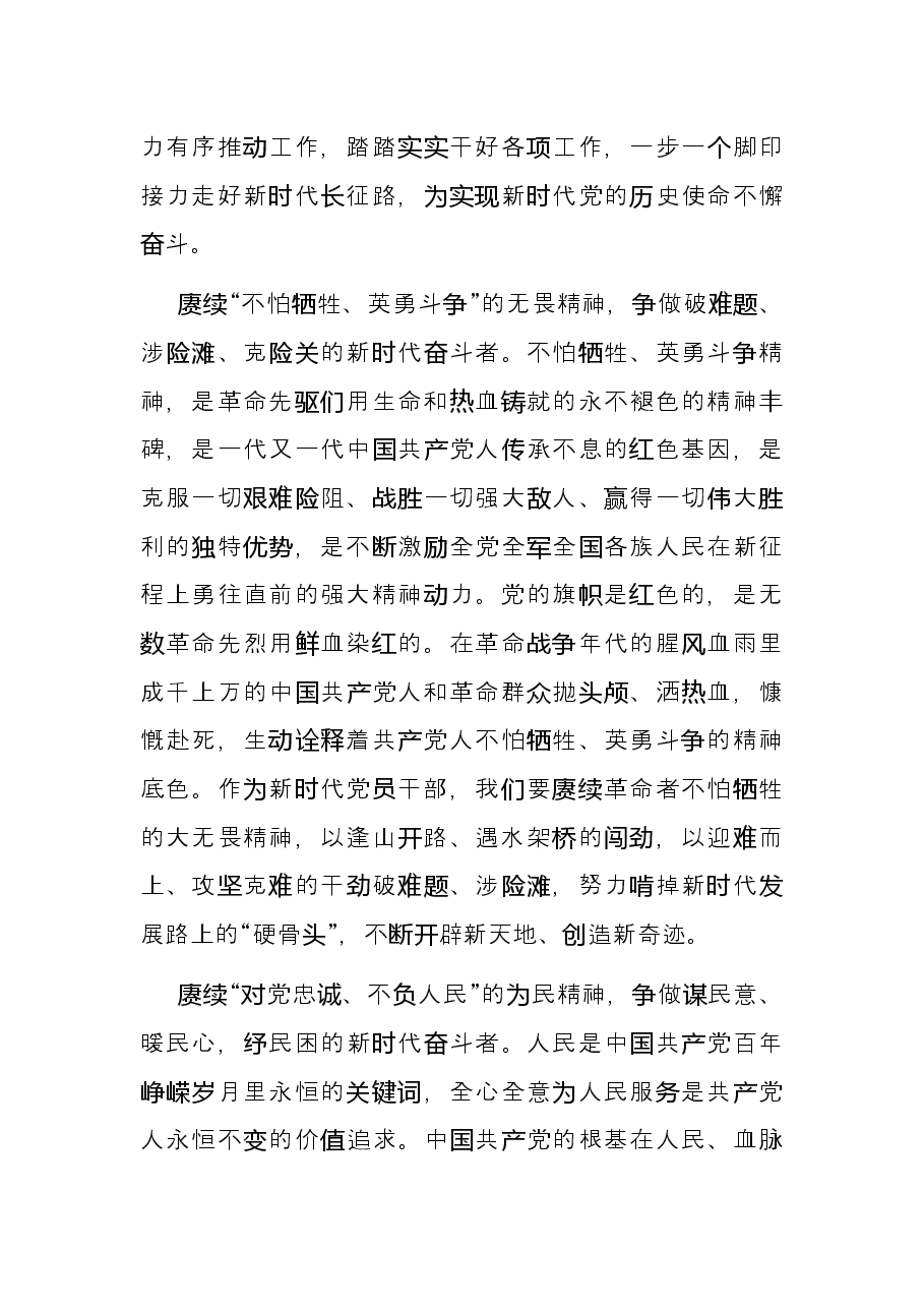 心得体会:赓续红色血脉,汲取奋进力量.docx,第3页预览