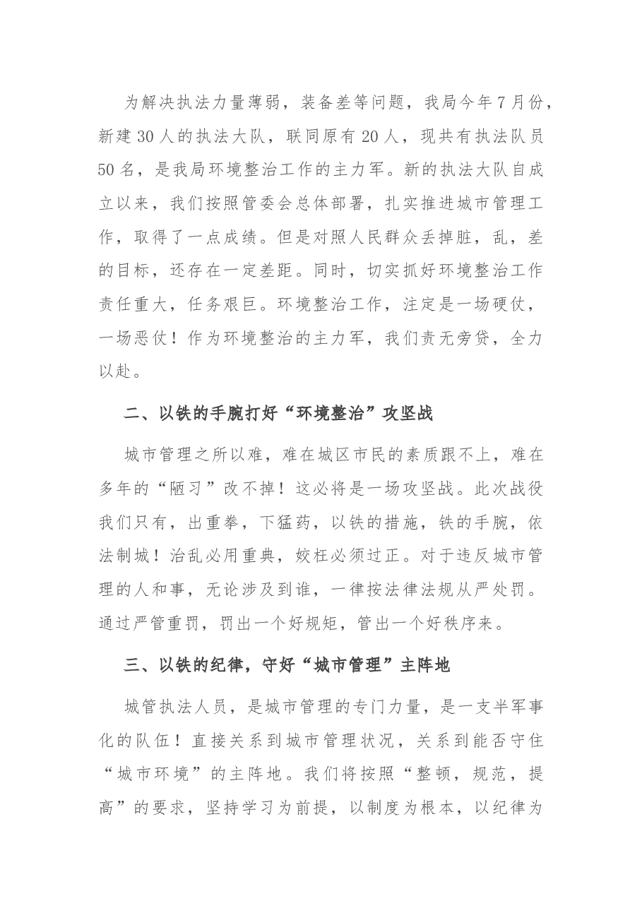 (4篇) 在城乡环境卫生综合整治大会上的表态发言汇编.docx,第4页预览