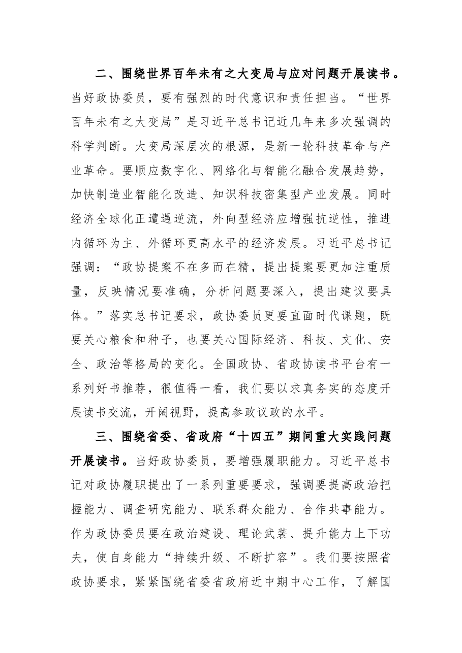（4篇）读书活动座谈会交流发言汇编.docx，第3页预览